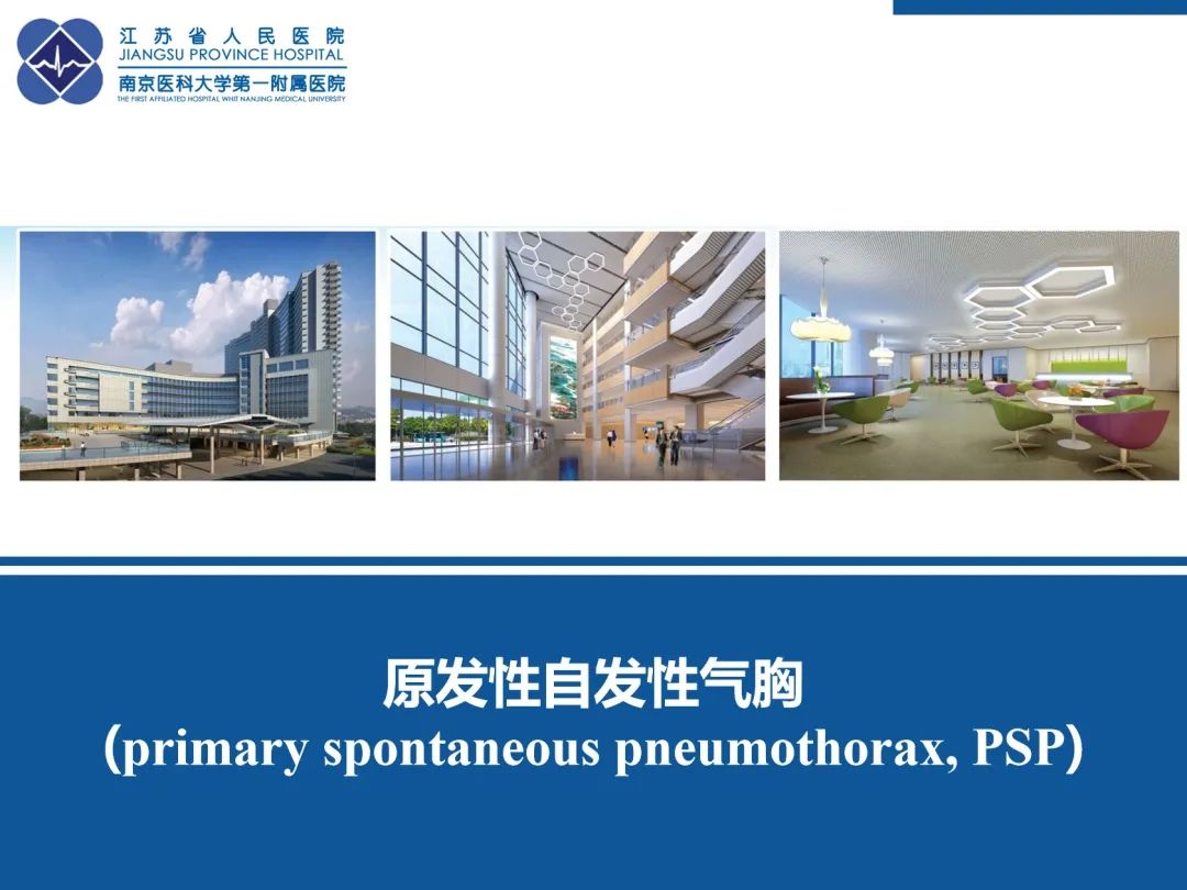 影像PPT - 【PPT】原发性自发性气胸-35