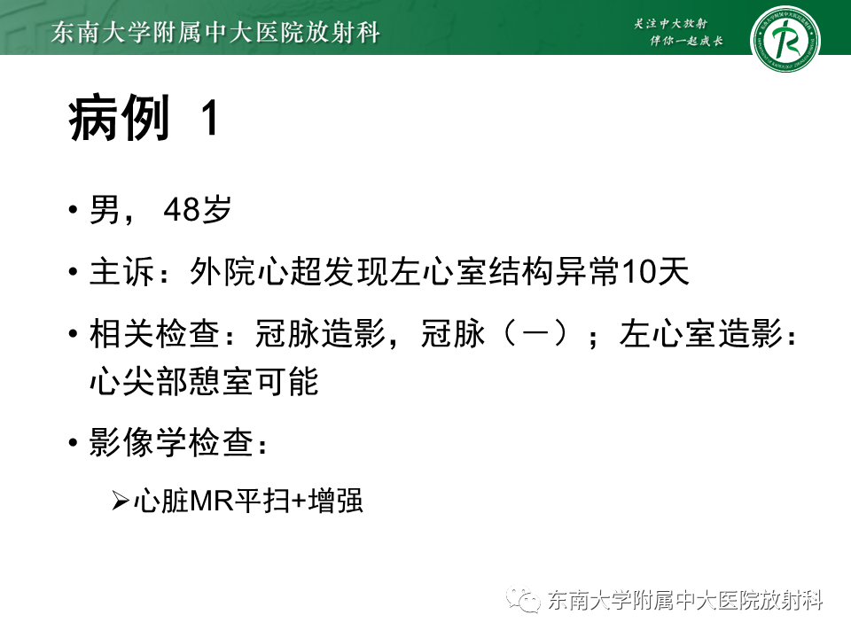 影像PPT - 【PPT】心尖局限性膨出病例-2