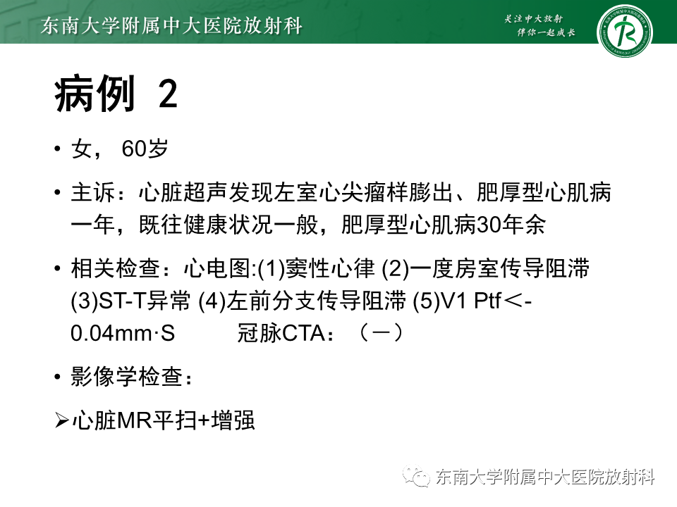 影像PPT - 【PPT】心尖局限性膨出病例-6