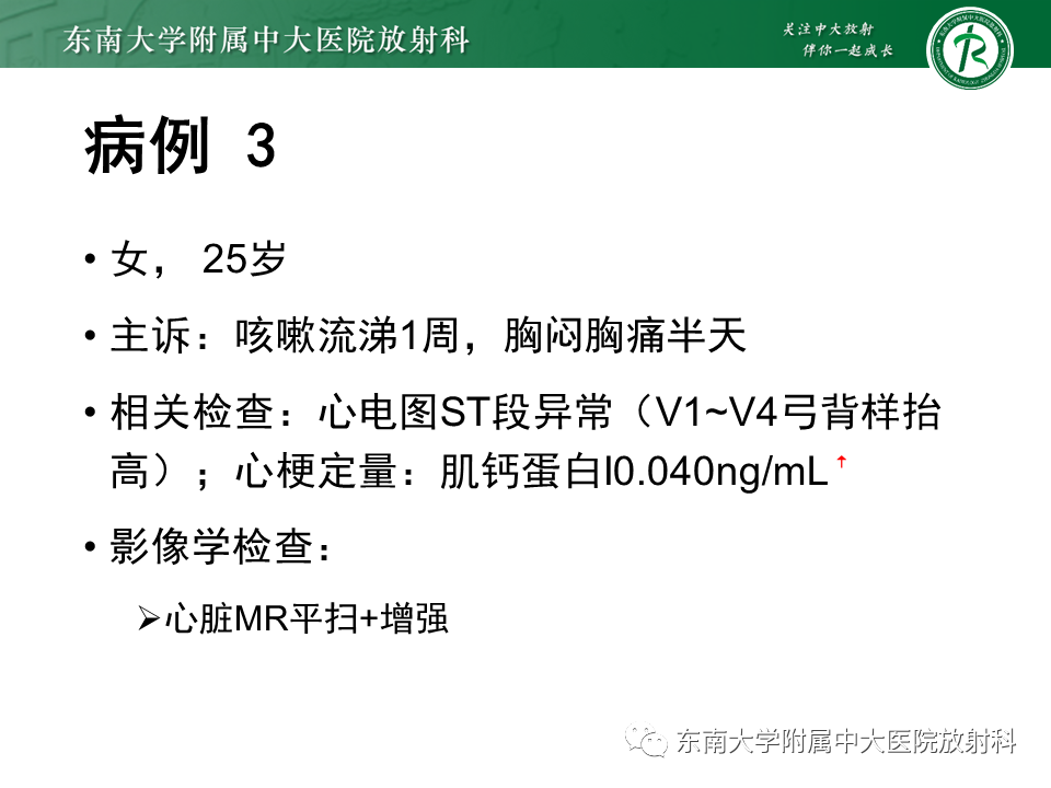 影像PPT - 【PPT】心尖局限性膨出病例-10