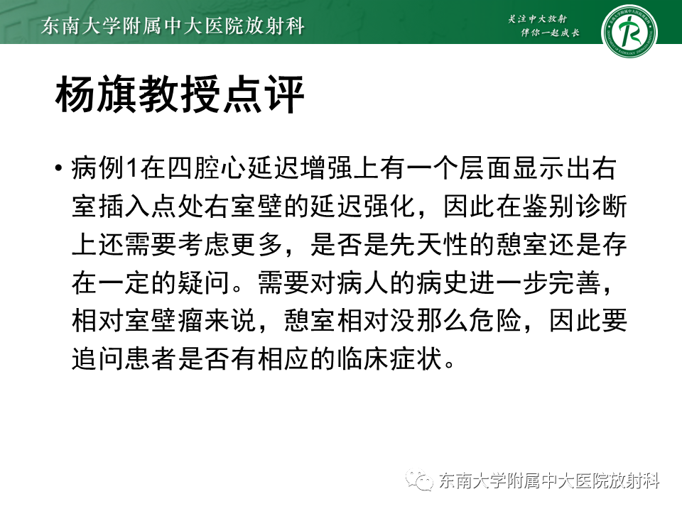 影像PPT - 【PPT】心尖局限性膨出病例-17