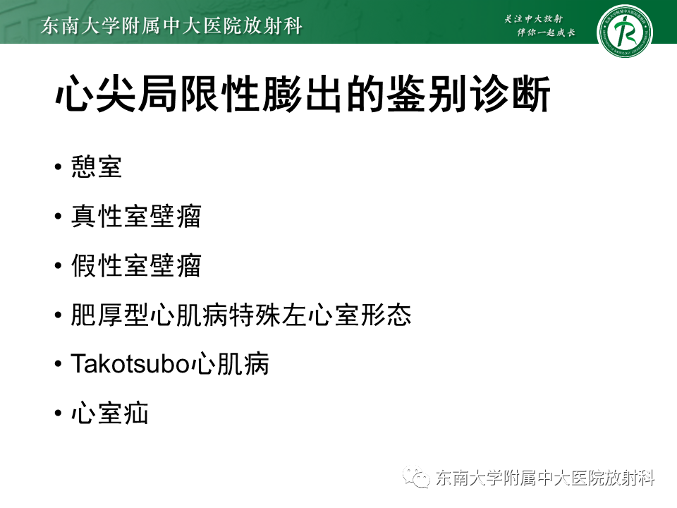 影像PPT - 【PPT】心尖局限性膨出病例-19