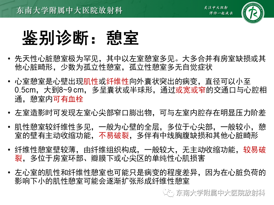 影像PPT - 【PPT】心尖局限性膨出病例-20