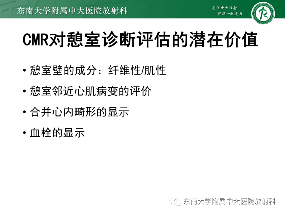 影像PPT - 【PPT】心尖局限性膨出病例-22