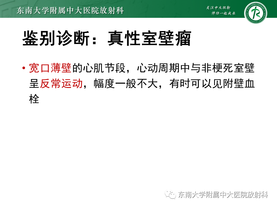 影像PPT - 【PPT】心尖局限性膨出病例-23