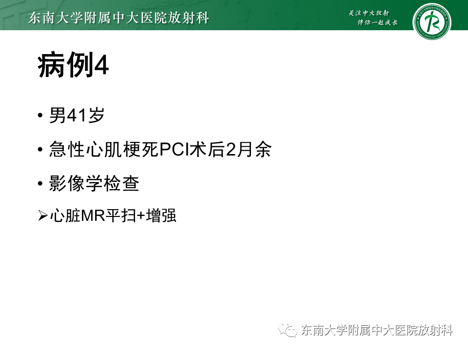 影像PPT - 【PPT】心尖局限性膨出病例-24