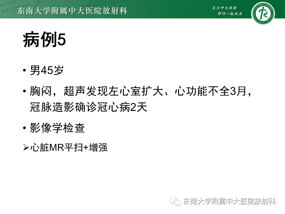 影像PPT - 【PPT】心尖局限性膨出病例-27