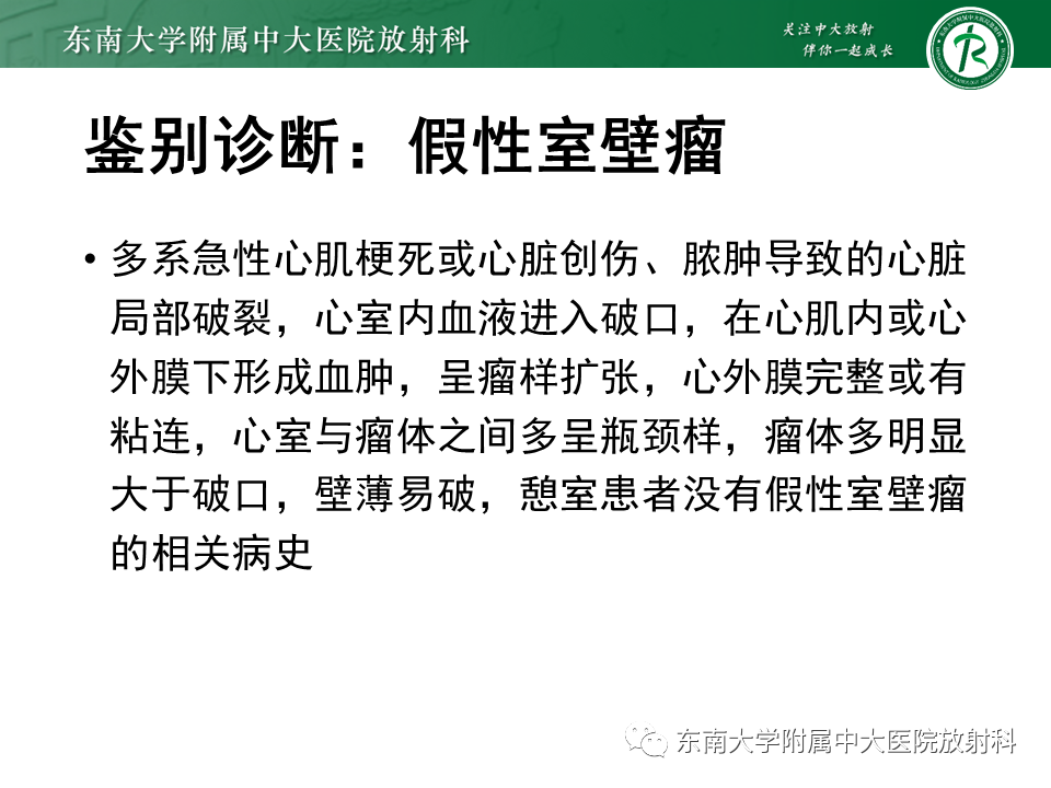影像PPT - 【PPT】心尖局限性膨出病例-30
