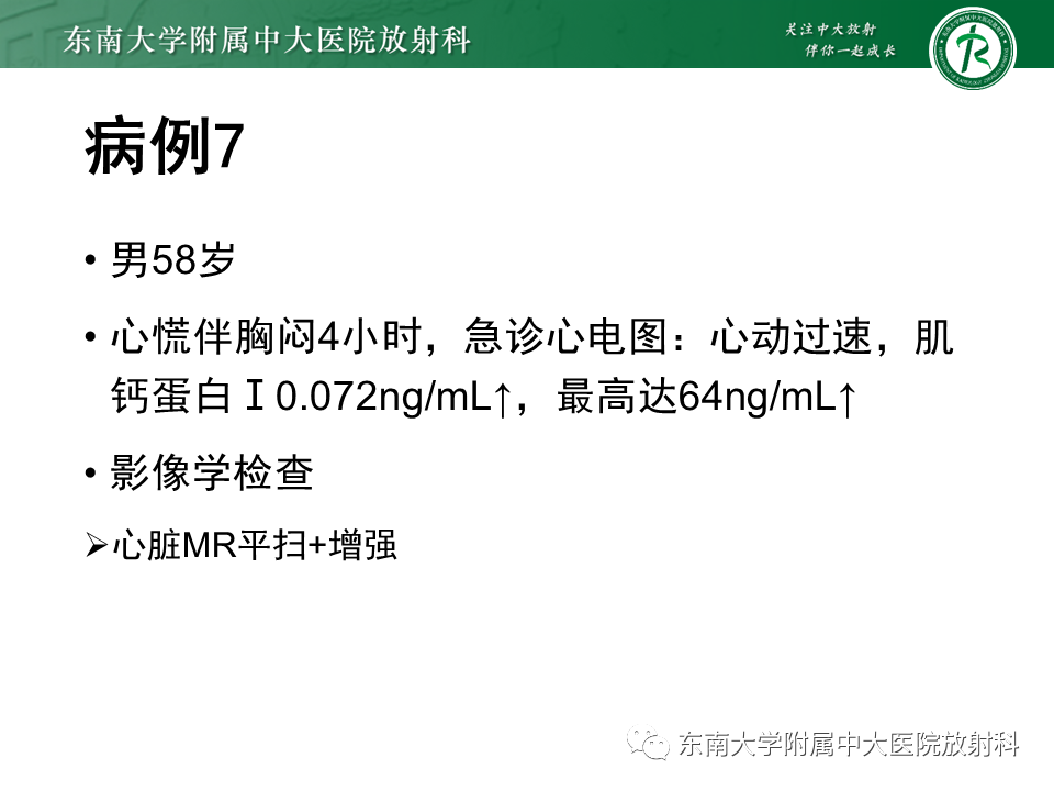 影像PPT - 【PPT】心尖局限性膨出病例-35