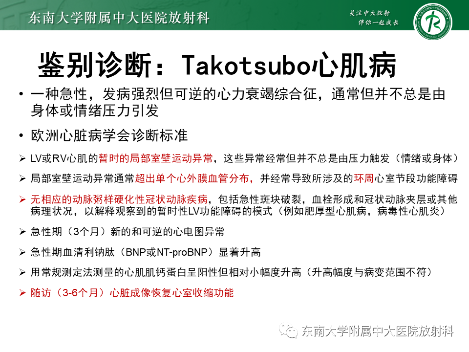 影像PPT - 【PPT】心尖局限性膨出病例-38