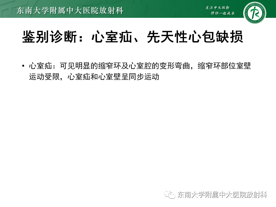影像PPT - 【PPT】心尖局限性膨出病例-40