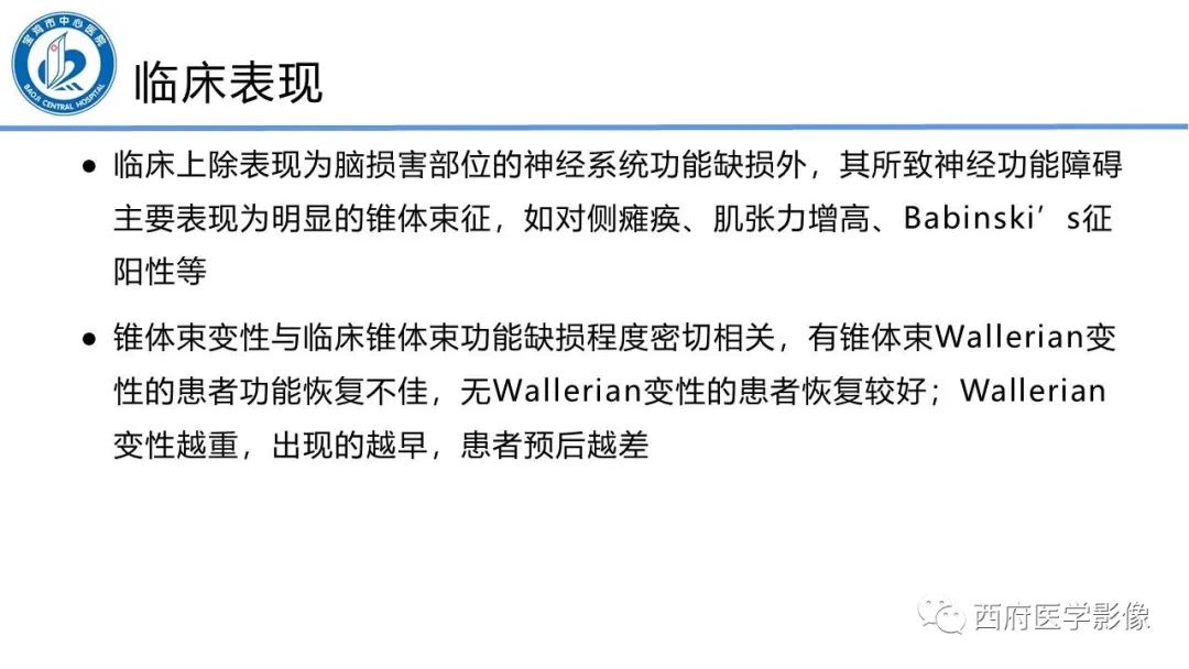 影像PPT - 【PPT】华勒氏变性的影像诊断-5