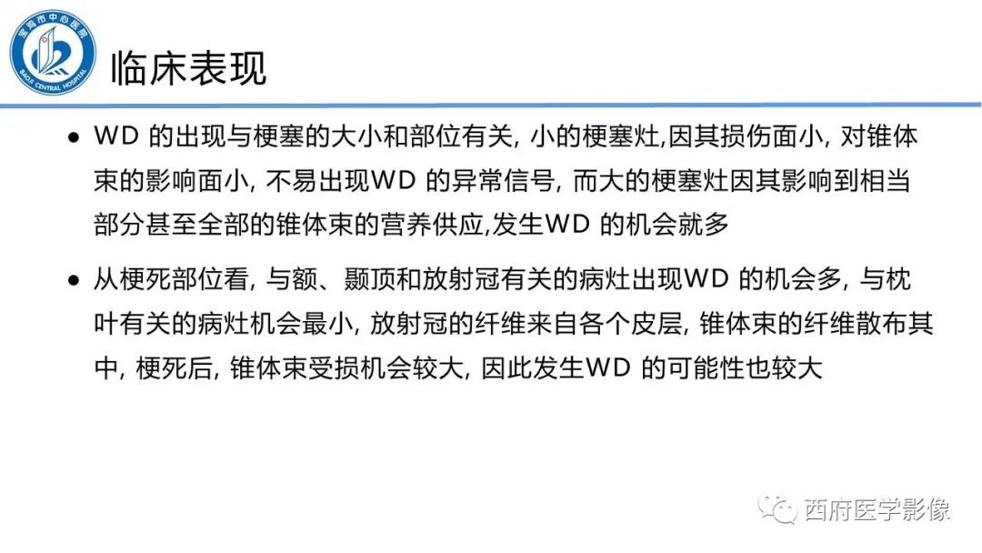 影像PPT - 【PPT】华勒氏变性的影像诊断-6