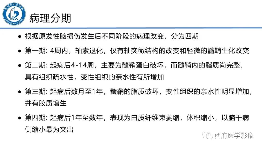 影像PPT - 【PPT】华勒氏变性的影像诊断-8