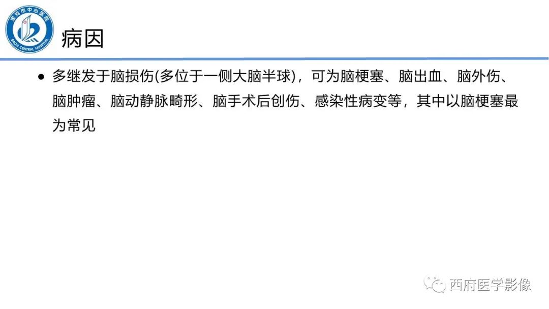 影像PPT - 【PPT】华勒氏变性的影像诊断-4