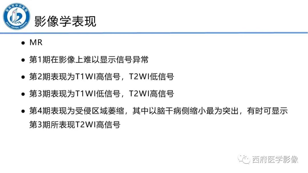 影像PPT - 【PPT】华勒氏变性的影像诊断-10