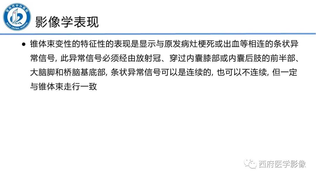 影像PPT - 【PPT】华勒氏变性的影像诊断-11