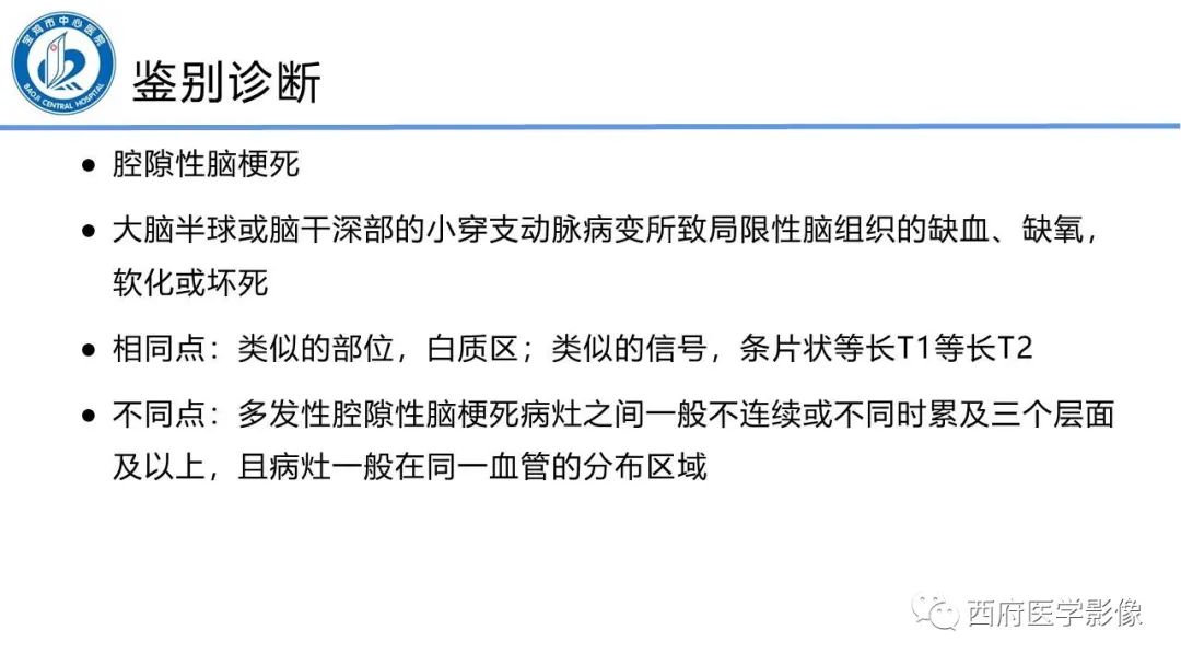 影像PPT - 【PPT】华勒氏变性的影像诊断-12