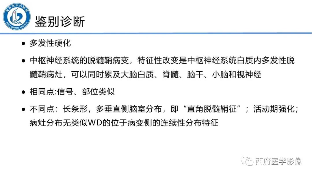影像PPT - 【PPT】华勒氏变性的影像诊断-13