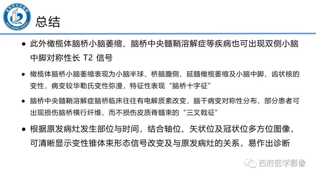影像PPT - 【PPT】华勒氏变性的影像诊断-28