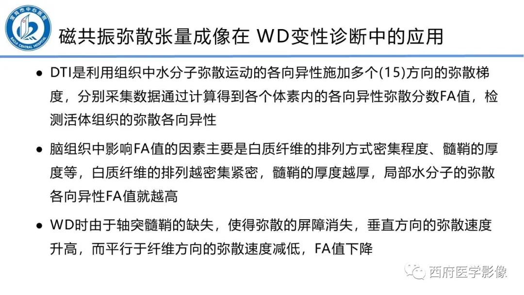 影像PPT - 【PPT】华勒氏变性的影像诊断-30
