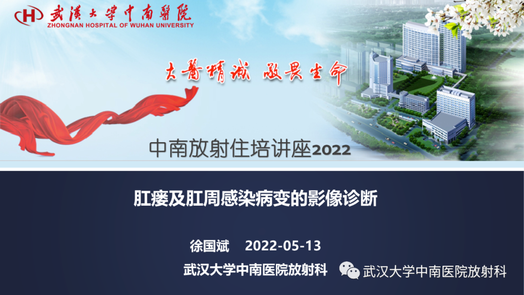 影像PPT - 【PPT】肛瘘及肛周感染病变的影像诊断-1