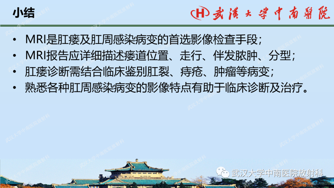 影像PPT - 【PPT】肛瘘及肛周感染病变的影像诊断-40