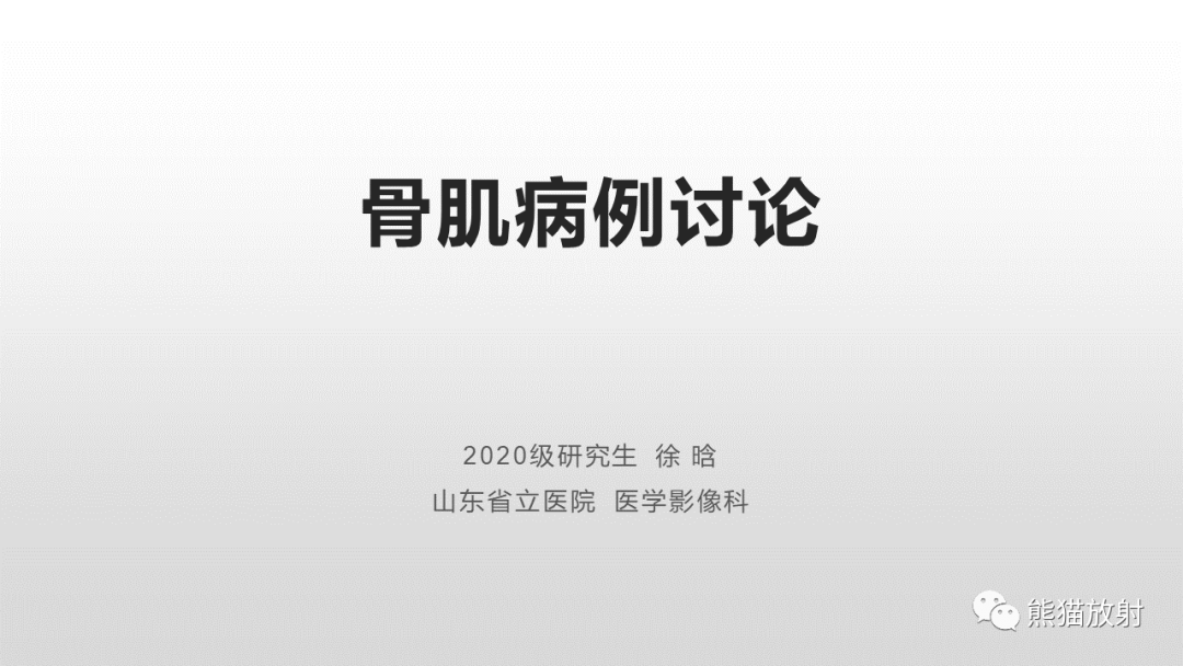 影像PPT - 【病例】胸椎朗格汉斯组织细胞增多症 VS 胸椎结核-1
