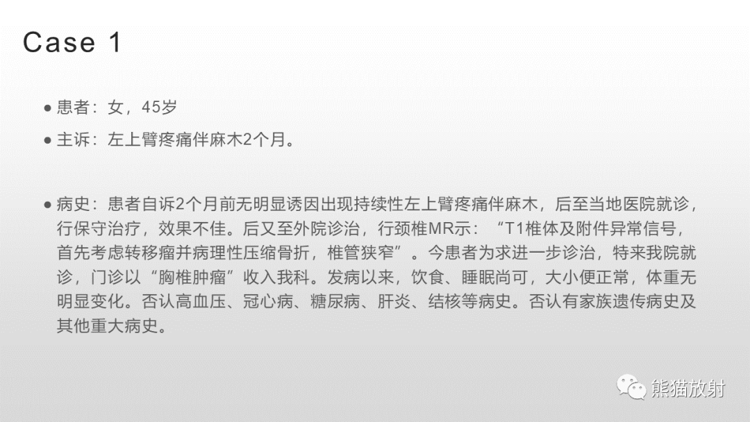 影像PPT - 【病例】胸椎朗格汉斯组织细胞增多症 VS 胸椎结核-2