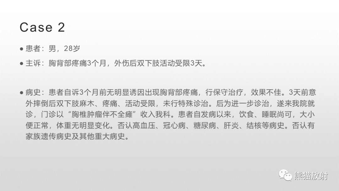 影像PPT - 【病例】胸椎朗格汉斯组织细胞增多症 VS 胸椎结核-12