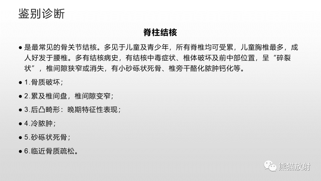 影像PPT - 【病例】胸椎朗格汉斯组织细胞增多症 VS 胸椎结核-29