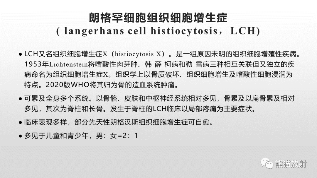 影像PPT - 【病例】胸椎朗格汉斯组织细胞增多症 VS 胸椎结核-25