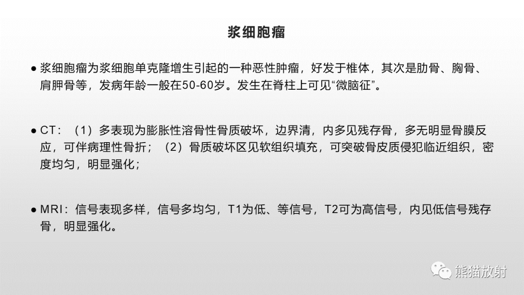影像PPT - 【病例】胸椎朗格汉斯组织细胞增多症 VS 胸椎结核-35