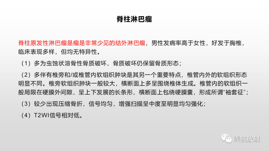 影像PPT - 【病例】胸椎朗格汉斯组织细胞增多症 VS 胸椎结核-33