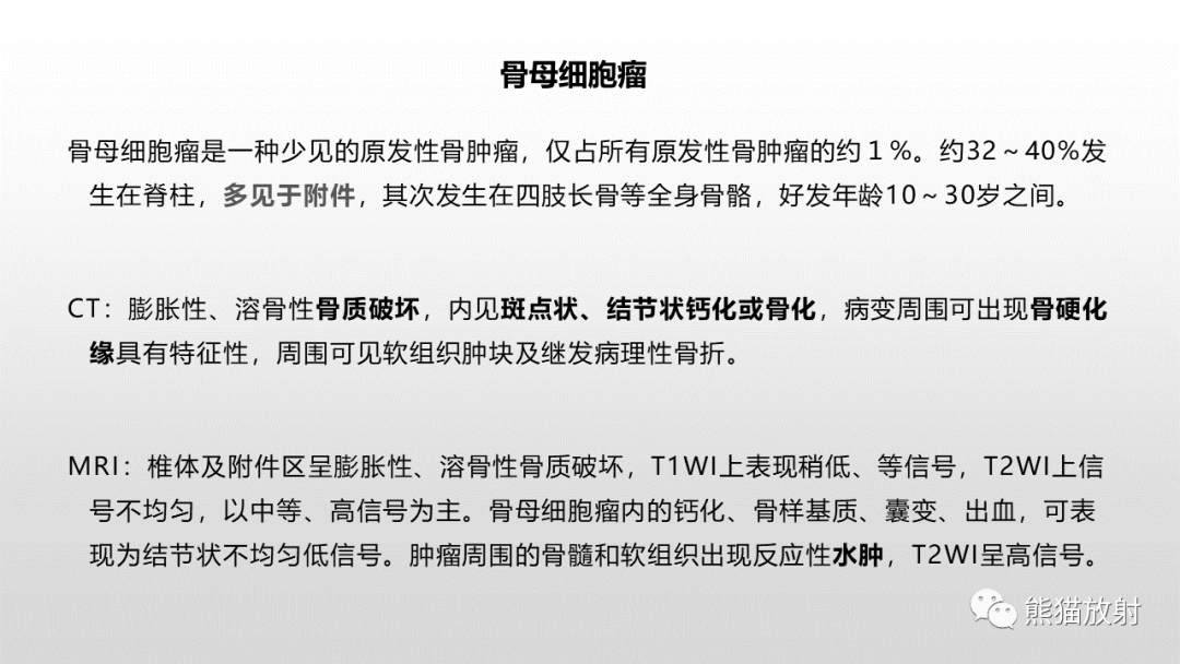 影像PPT - 【病例】胸椎朗格汉斯组织细胞增多症 VS 胸椎结核-31