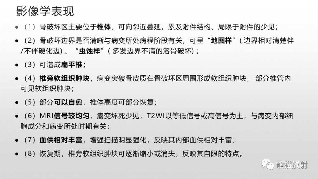 影像PPT - 【病例】胸椎朗格汉斯组织细胞增多症 VS 胸椎结核-27