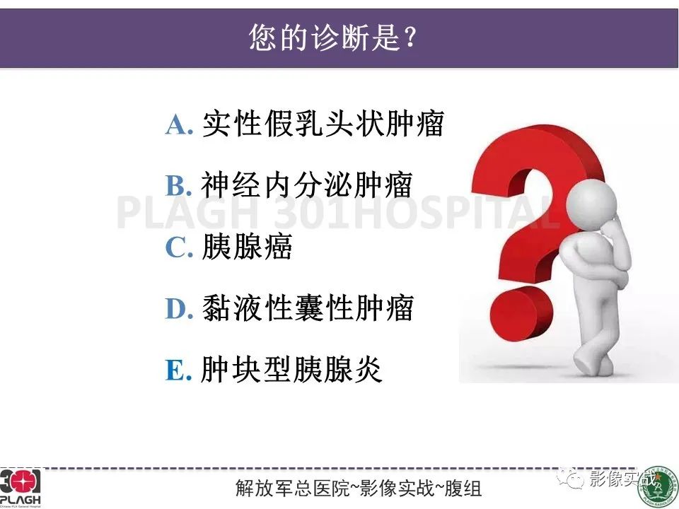 影像PPT - 【病例】胰腺实性假乳头状瘤1例CT及MR影像分析-13