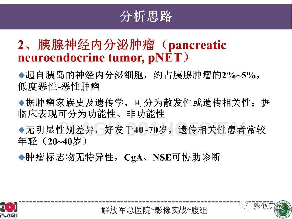影像PPT - 【病例】胰腺实性假乳头状瘤1例CT及MR影像分析-18