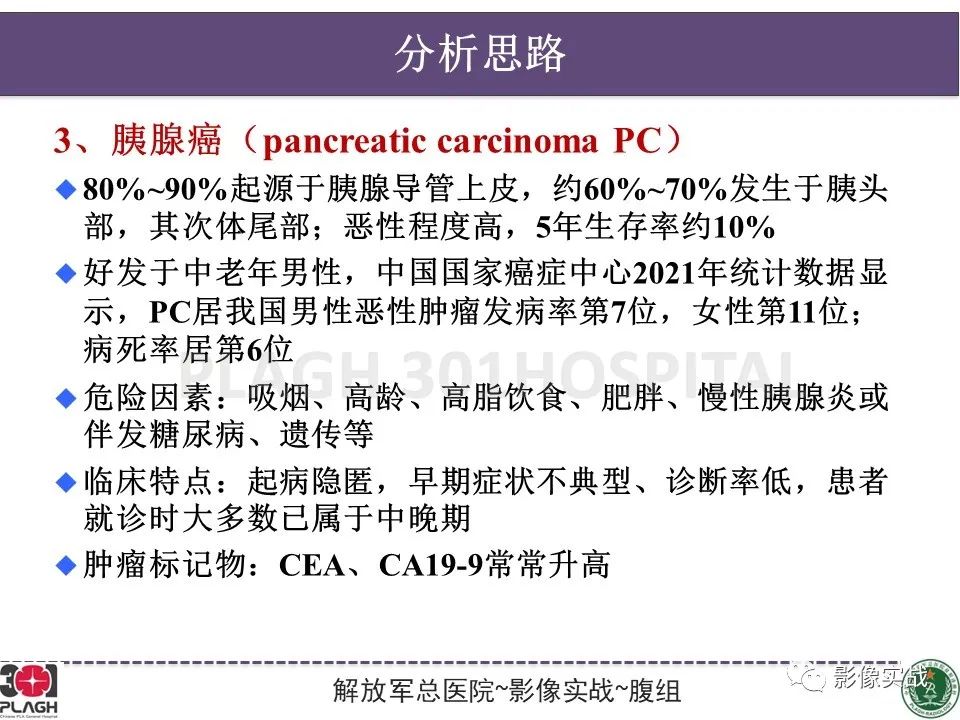 影像PPT - 【病例】胰腺实性假乳头状瘤1例CT及MR影像分析-20
