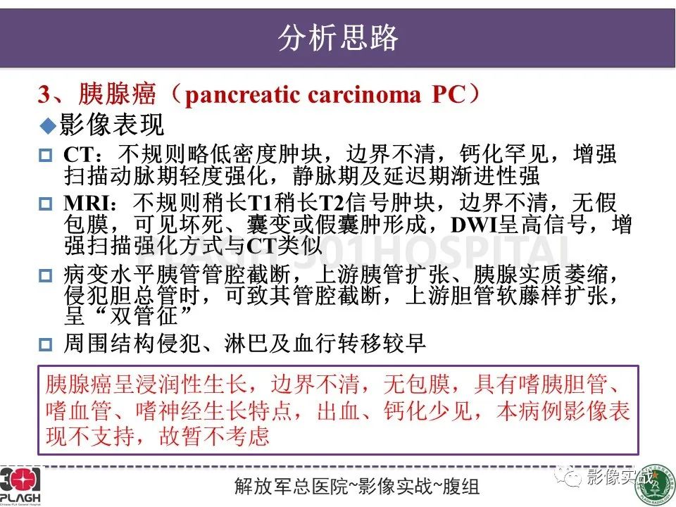 影像PPT - 【病例】胰腺实性假乳头状瘤1例CT及MR影像分析-21
