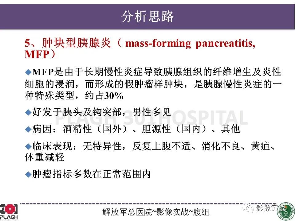 影像PPT - 【病例】胰腺实性假乳头状瘤1例CT及MR影像分析-24