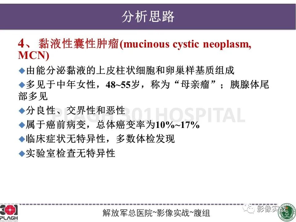 影像PPT - 【病例】胰腺实性假乳头状瘤1例CT及MR影像分析-22