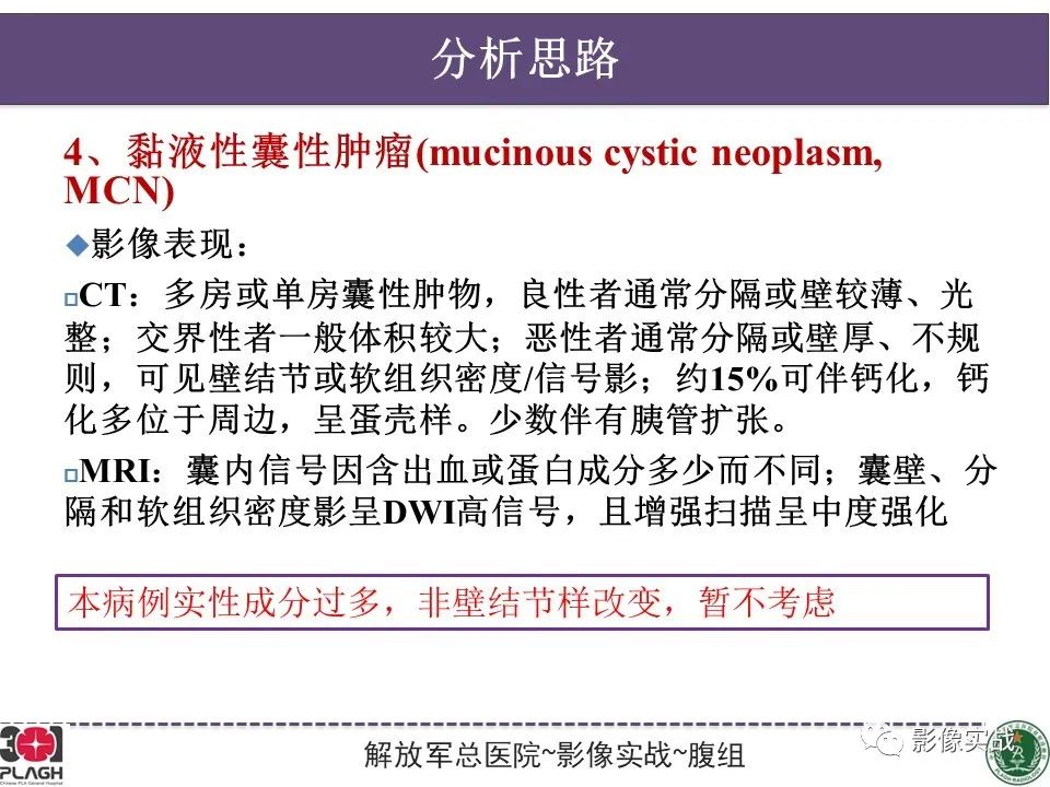 影像PPT - 【病例】胰腺实性假乳头状瘤1例CT及MR影像分析-23