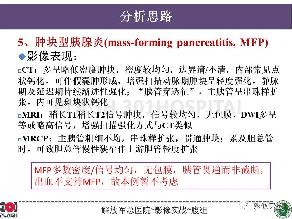 影像PPT - 【病例】胰腺实性假乳头状瘤1例CT及MR影像分析-25