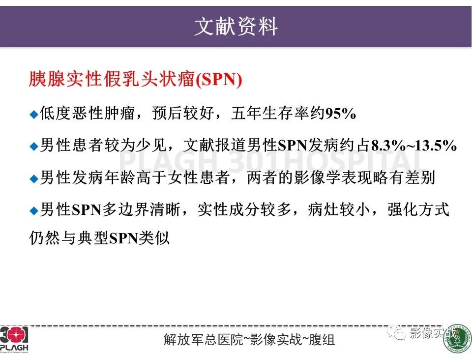 影像PPT - 【病例】胰腺实性假乳头状瘤1例CT及MR影像分析-27