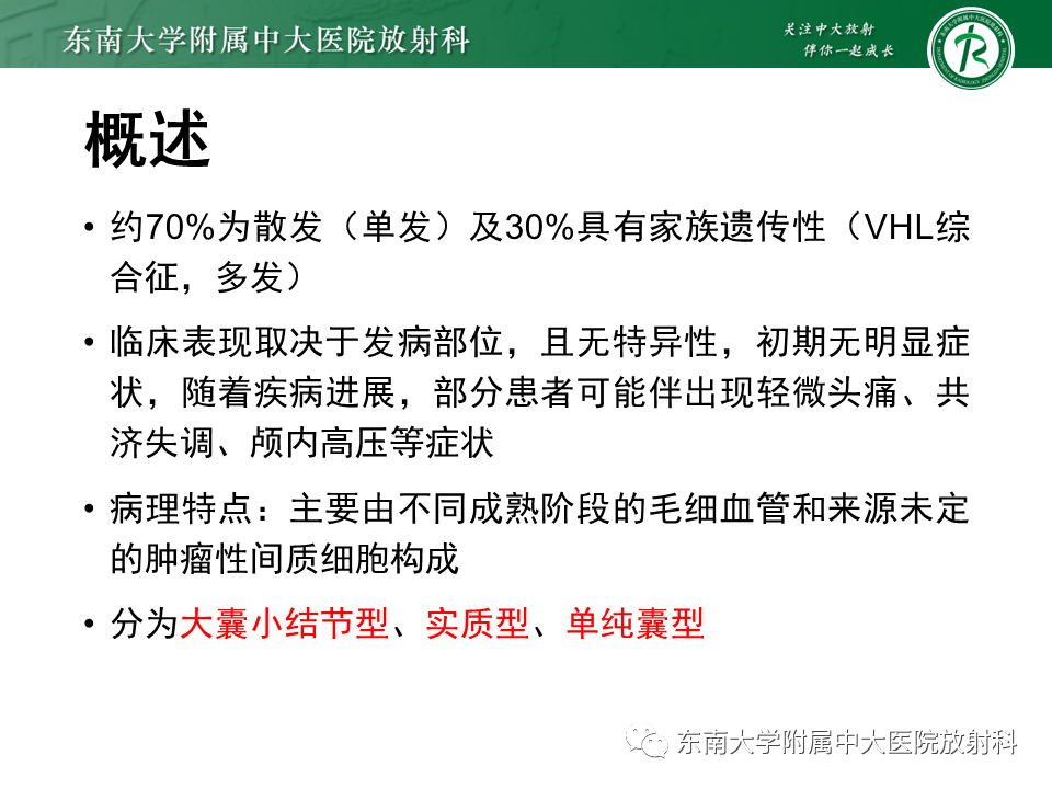 影像PPT - 【PPT】小脑血管母细胞瘤-7