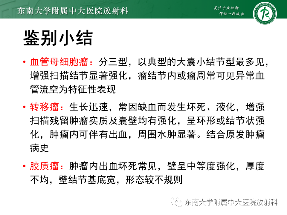 影像PPT - 【PPT】小脑血管母细胞瘤-33
