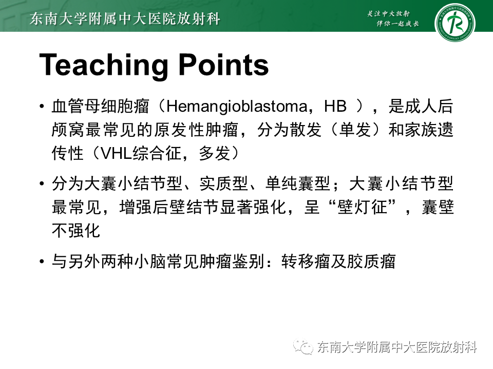 影像PPT - 【PPT】小脑血管母细胞瘤-35