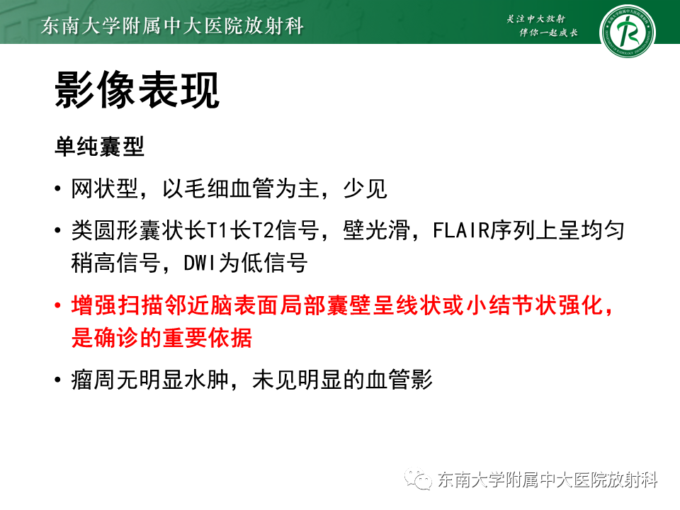 影像PPT - 【PPT】小脑血管母细胞瘤-14