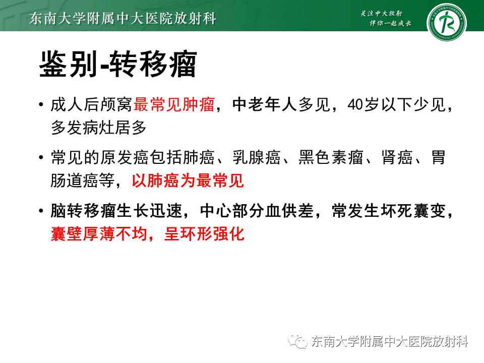 影像PPT - 【PPT】小脑血管母细胞瘤-21